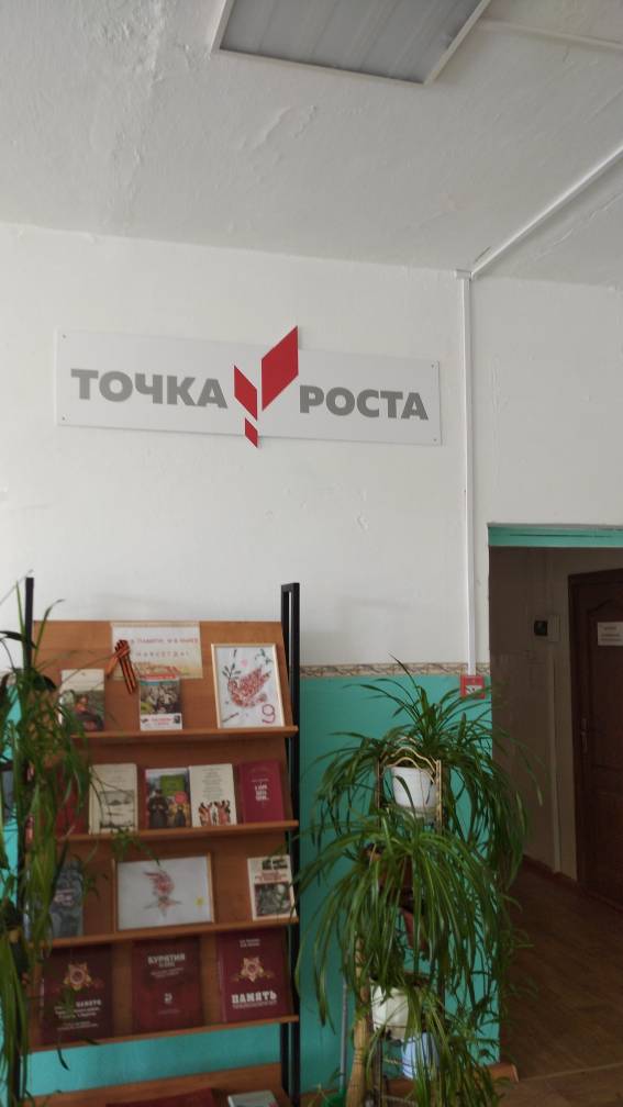 Вход в Центр Точка роста